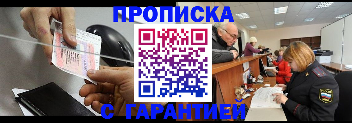 прописка 2025 в Тамбове